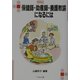 保健師・助産師・養護教諭になるには(なるにはBOOKS) [単行本]
