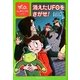消えたUFOをさがせ!―ザックのふしぎたいけんノート [単行本]