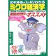 宮本裕基のスッキリわかるミクロ経済学 [全集叢書]