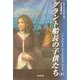 グラント船長の子供たち〈下〉 [単行本]
