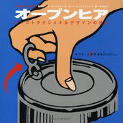 オープンヒア－インストラクションデザインの技法（ワールド・ムック 646） [ムックその他]