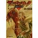 デュアン・サーク〈7〉氷雪のオパール(上)(電撃文庫) [文庫]