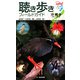 聴き歩きフィールドガイド 沖縄〈1〉沖縄・大東諸島 [図鑑]