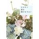 窓を開けますか? [単行本]