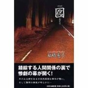 土方歳三流転の剣 [単行本]