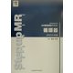 医薬情報担当者MR教育研修テキスト 循環器〈2003年版〉 [単行本]