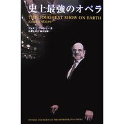 史上最強のオペラ [単行本]