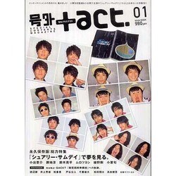 号外+act. 1 (2010)－SPECIAL CONTENTS MAGAZINE（ワニムックシリーズ 152） [ムックその他]