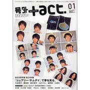 号外+act. 1 (2010)－SPECIAL CONTENTS MAGAZINE（ワニムックシリーズ 152） [ムックその他]