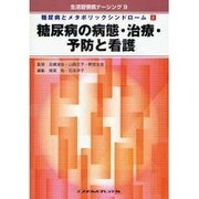 生活習慣病ナーシング 9 [全集叢書]