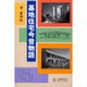 基地住宅今昔物語 [単行本]