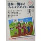 日本一怖い!ブック・オブ・ザ・イヤー〈2005〉―読者も作家も読むのが怖い。日本一シビアな「激論」ブックガイド [単行本]