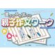 書ける子を育てる親子作文ワーク―LCAインター山口メソッド 小学校低学年～中学年対象 [単行本]