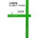 吉田牧場―牛と大地とチーズとの25年(ワニブックスPLUS新書) [新書]