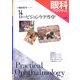 眼科プラクティス〈14〉ロービジョンケアガイド [単行本]