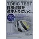 TOEIC TEST目標点数を必ずとりにいく。―スコア730点レベル(ドクター市橋TOEIC TEST高得点奪取シリーズ〈5〉) [単行本]