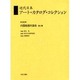 近代日本アート・カタログ・コレクション 2 [全集叢書]