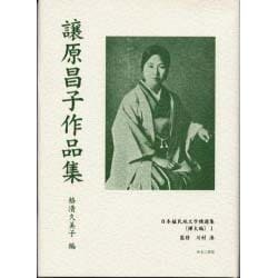 日本植民地文学精選集 44 樺太編 1 [全集叢書]