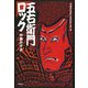 五右衛門ロック(K.Nakashima Selection) [単行本]