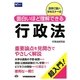 面白いほど理解できる行政法 [全集叢書]