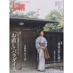七緒 vol.27－着物からはじまる暮らし（プレジデントムック） [ムックその他]