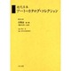 近代日本アート・カタログ・コレクション 14 [全集叢書]