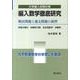 大学編入試験対策編入数学徹底研究 [単行本]