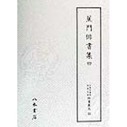 蕉門俳書集〈4〉(天理図書館綿屋文庫 俳書集成〈33〉) [全集叢書]