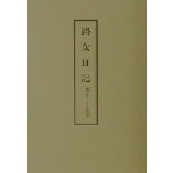 路女日記
