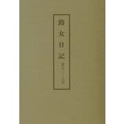 路女日記
