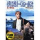 グリズリー・フォールズ[DVD]－親子熊物語（COSMIC PICTURES）