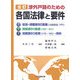 全訂 渉外戸籍のための各国法律と要件 全訂版 [単行本]