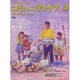 コミュニティケア 18(2001年3月)－ケアマネジャーのための [全集叢書]