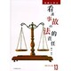 看護を考える選集 13 [全集叢書]