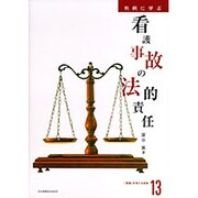 看護を考える選集 13 [全集叢書]