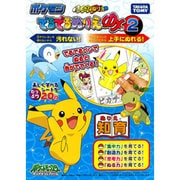 ポケモンでるでるぬりえDX 2-ふしぎなぬりえ