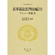 日本立法資料全集 192 [全集叢書]