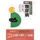名医のわかりやすい 糖尿病(同文名医シリーズ) [全集叢書]