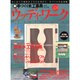 新手づくり木工事典ウッディ・ワーク No.1 新装改訂版 [単行本]