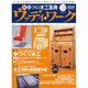 新手づくり木工事典ウッディ・ワーク No.2 新装改訂版 [単行本]