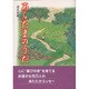 あらたまのうた [単行本]