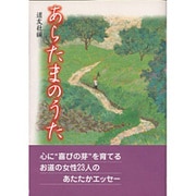 あらたまのうた [単行本]