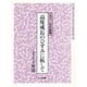 資料集成現代日本女性の主体形成 5 [単行本]