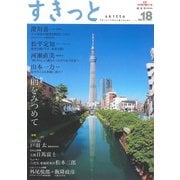 すきっと Vol.18 特集:前をみつめて－前をみつめて [単行本]