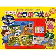 おとのでるどうぶつえん [絵本]