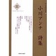 新・日本現代詩文庫 19 [文庫]