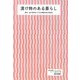 漬け物のある暮らし(西日本新聞ブックレット) [全集叢書]