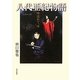 八代亜紀物語―時流れて、今 [単行本]