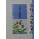 高良とみの生と著作〈第2巻〉社会への船出1921-24 [単行本]