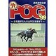 マル外POG〈'99〉―マル外を制するものはPOGを制す! [単行本]